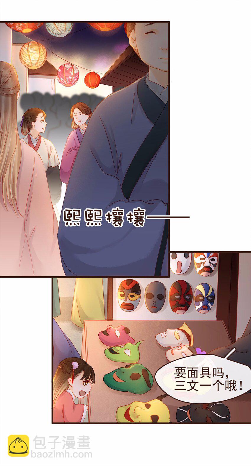 《我家少主计无双》106 危险降临 第25页