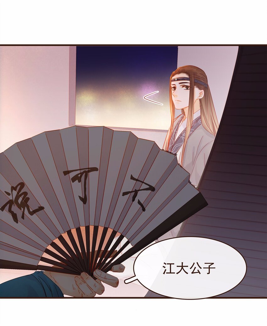 《我家少主计无双》106 危险降临 第36页