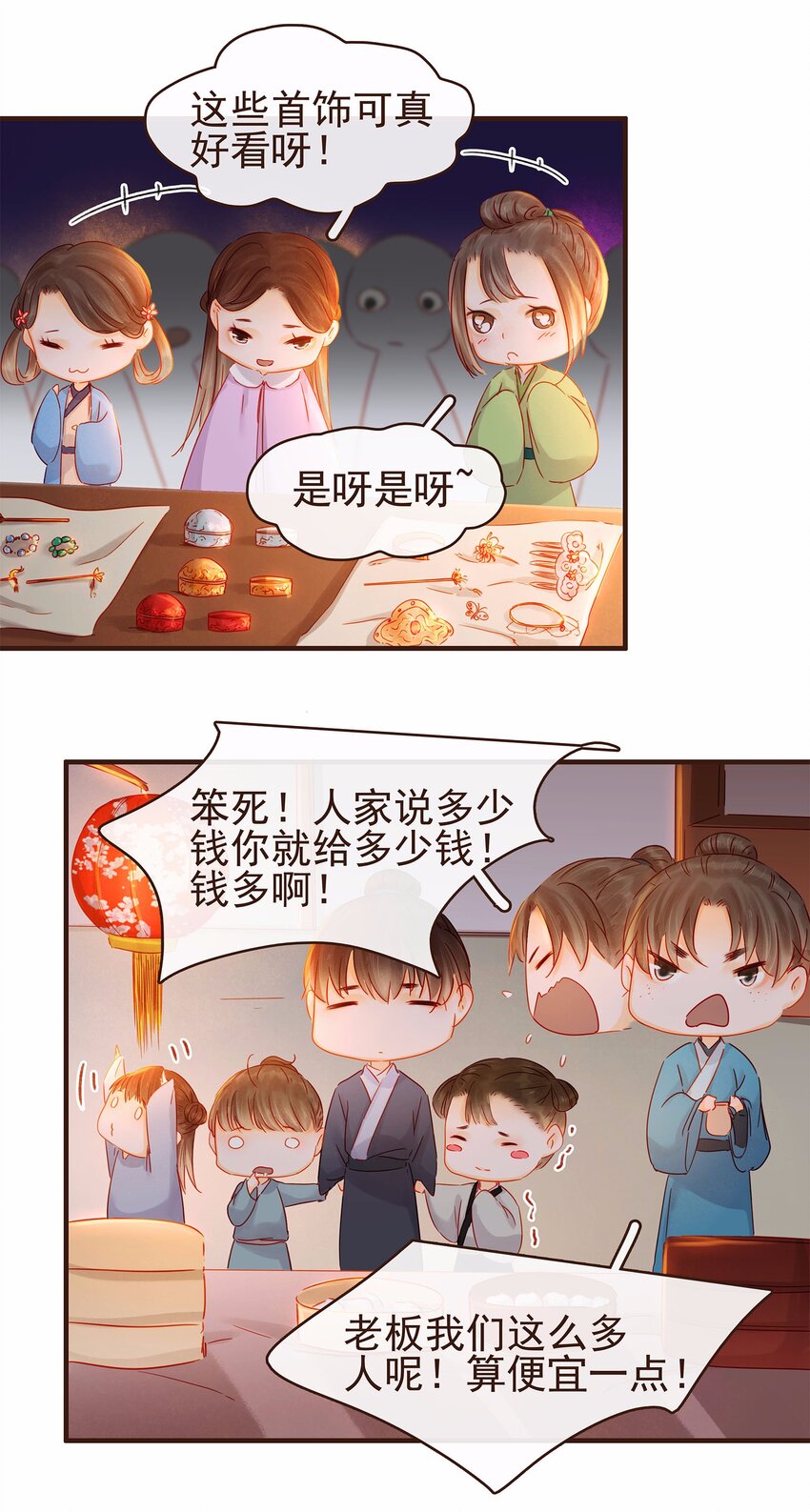 《我家少主计无双》106 危险降临 第41页