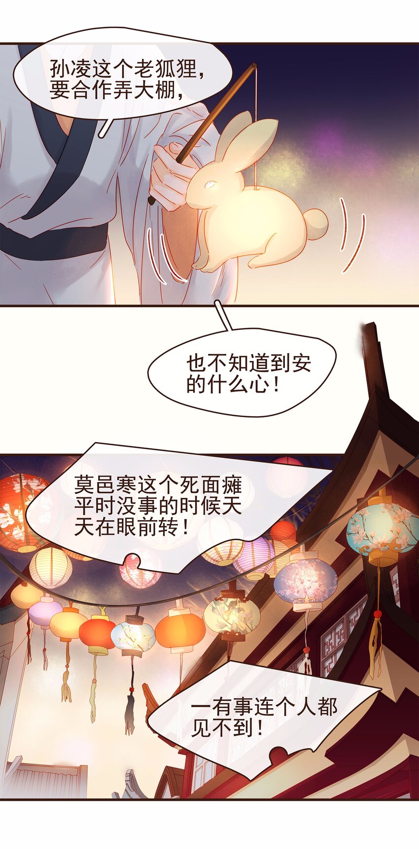 《我家少主计无双》106 危险降临 第45页