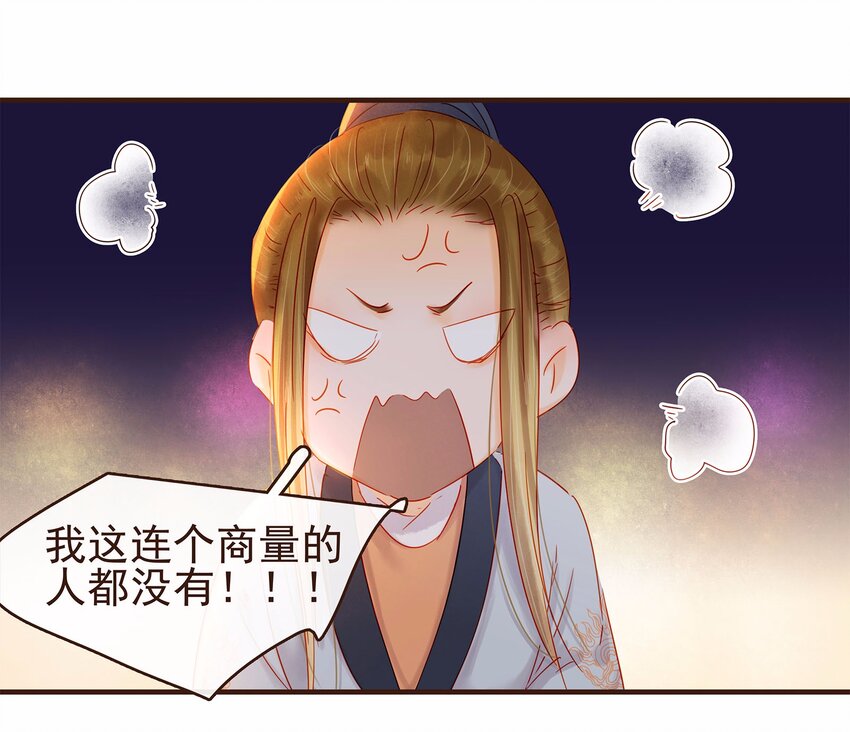 《我家少主计无双》106 危险降临 第46页