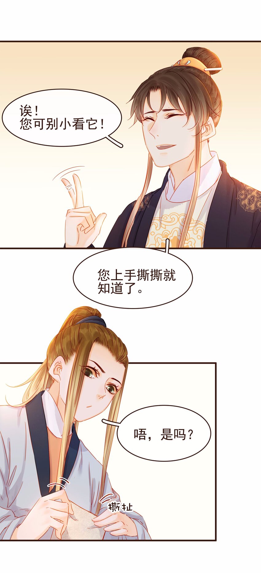 《我家少主计无双》106 危险降临 第5页