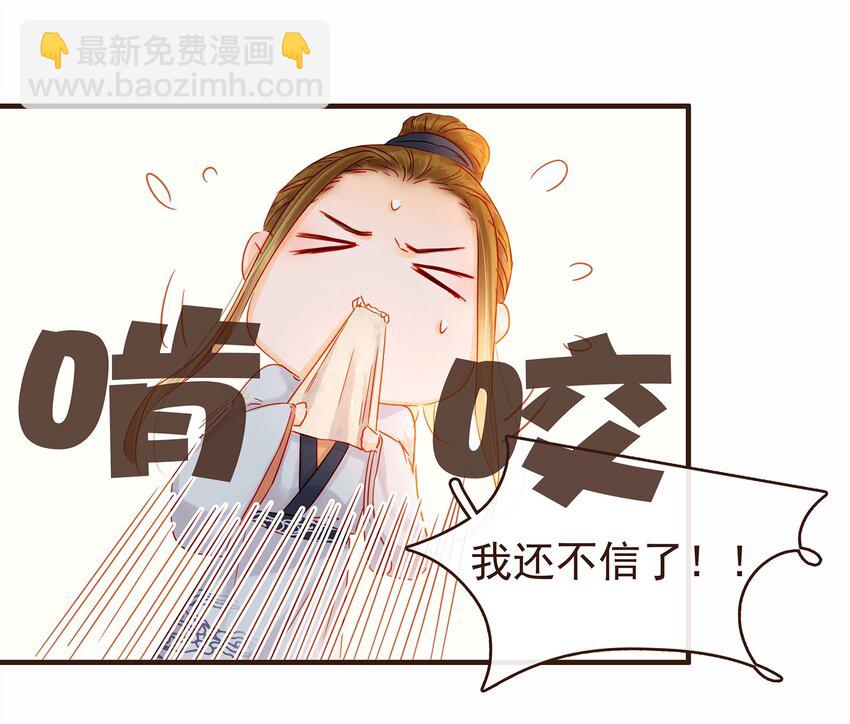 《我家少主计无双》106 危险降临 第8页