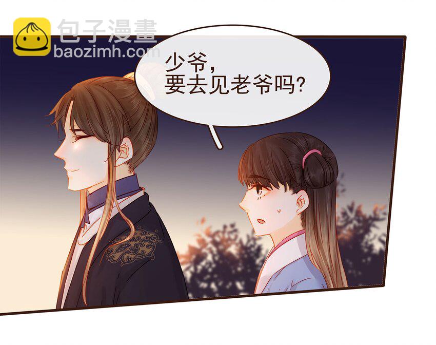 《我家少主计无双》105 盘货 第12页