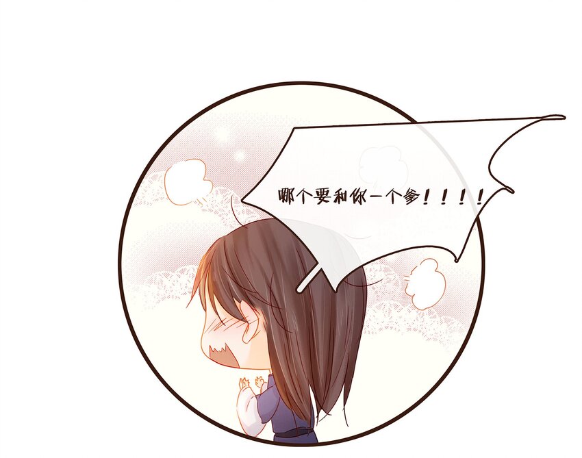 《我家少主计无双》105 盘货 第15页