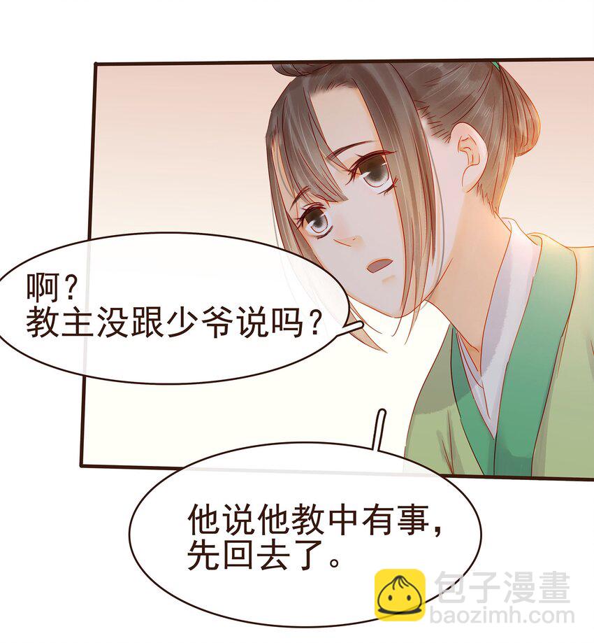 《我家少主计无双》105 盘货 第21页