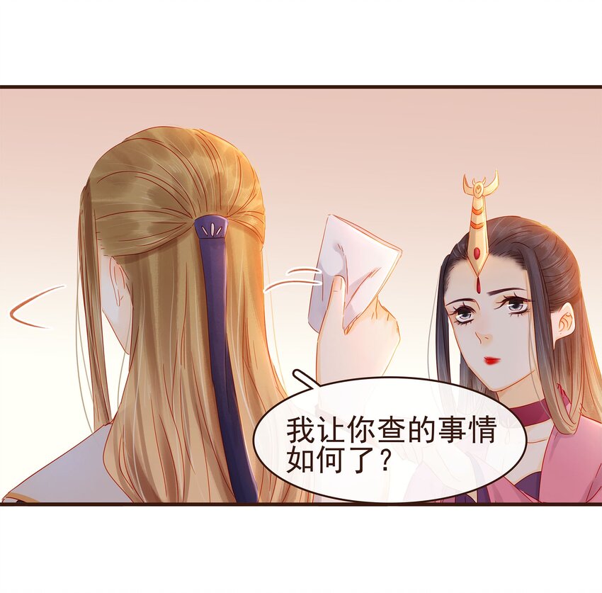 《我家少主计无双》105 盘货 第35页