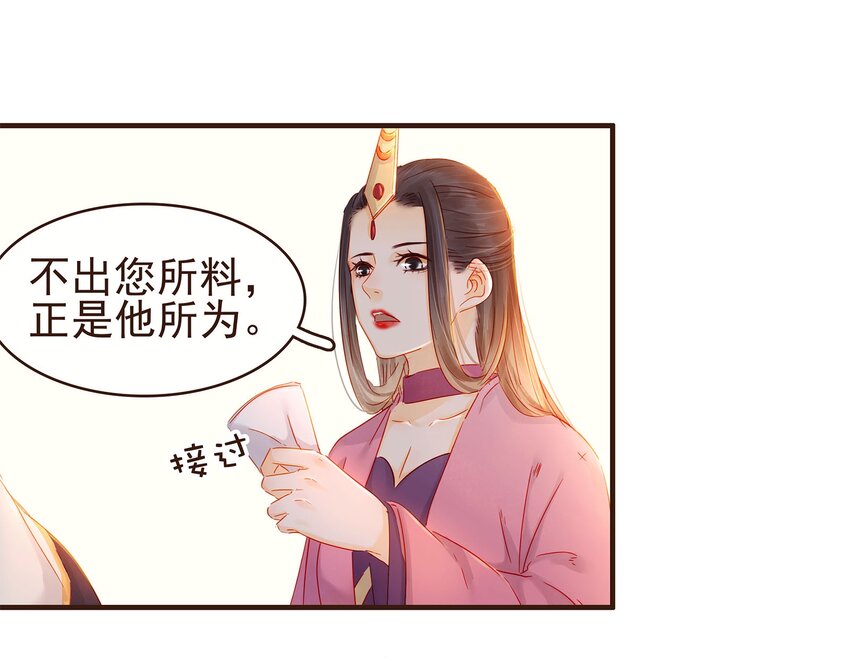 《我家少主计无双》105 盘货 第36页