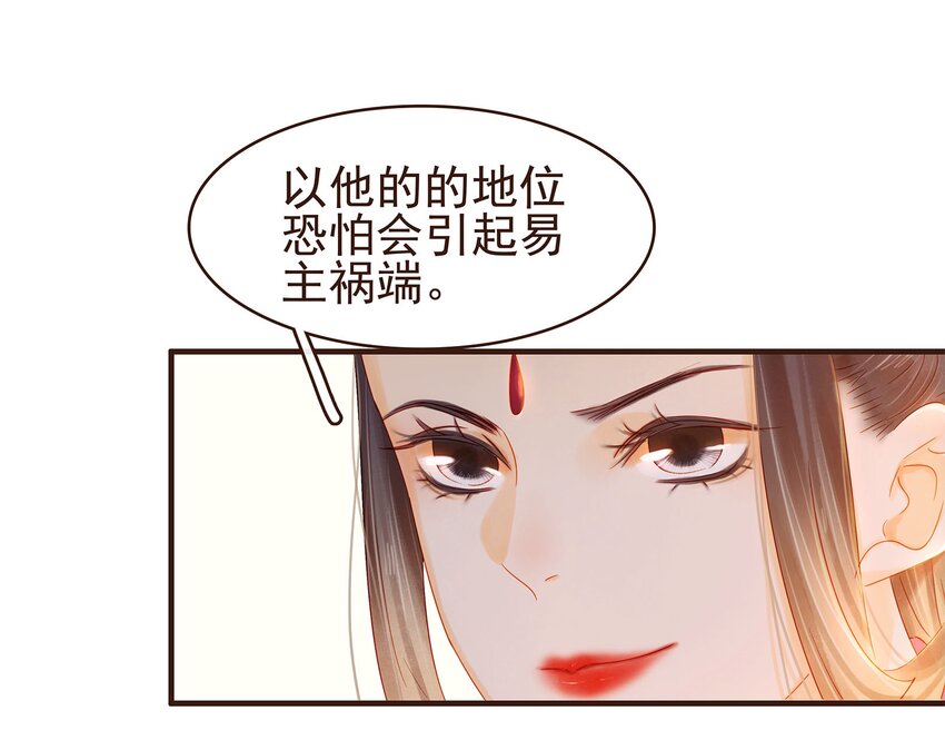 《我家少主计无双》105 盘货 第37页