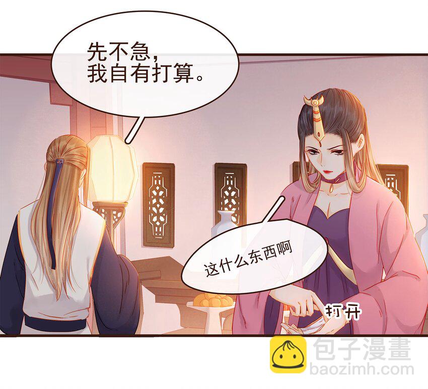 《我家少主计无双》105 盘货 第39页