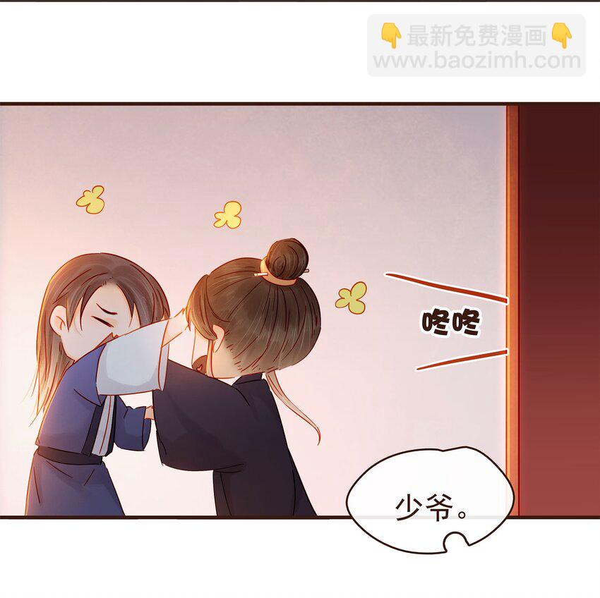 《我家少主计无双》105 盘货 第3页