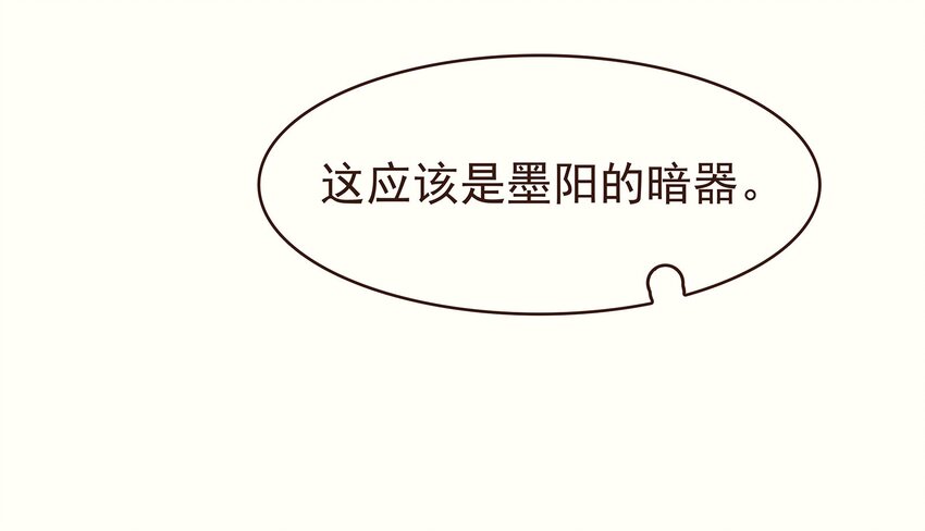 《我家少主计无双》105 盘货 第43页