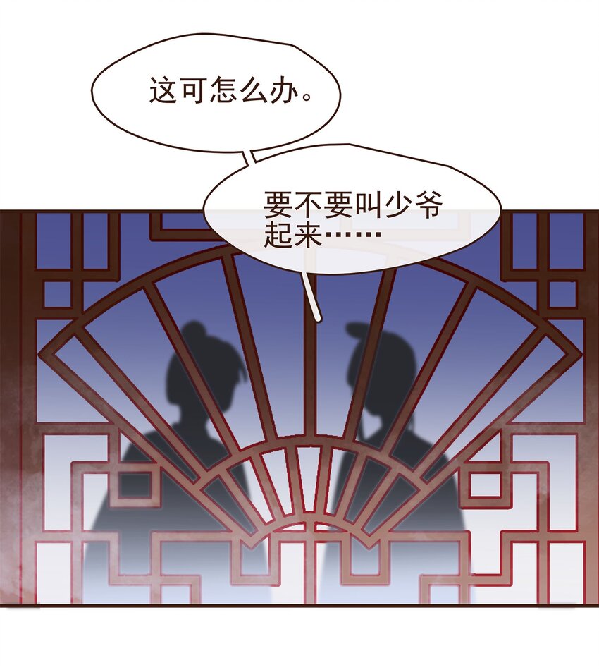 《我家少主计无双》105 盘货 第47页