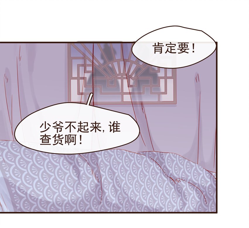 《我家少主计无双》105 盘货 第48页