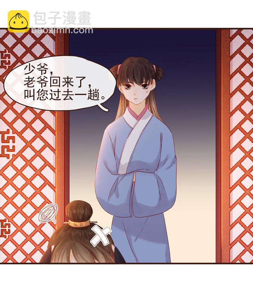 《我家少主计无双》105 盘货 第5页