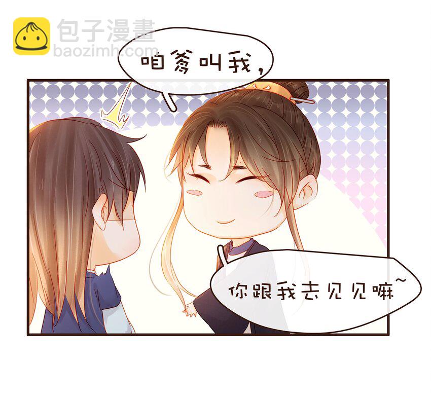 《我家少主计无双》105 盘货 第8页
