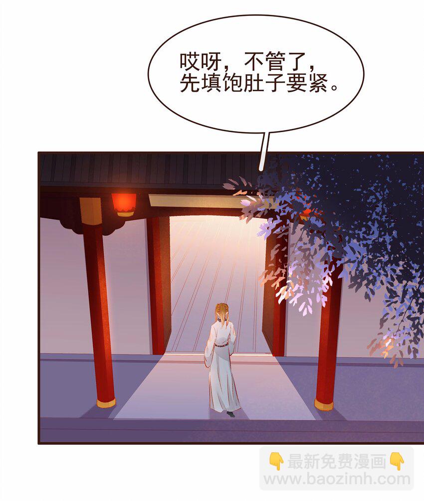 《我家少主计无双》107 久别重逢又吵架 第14页