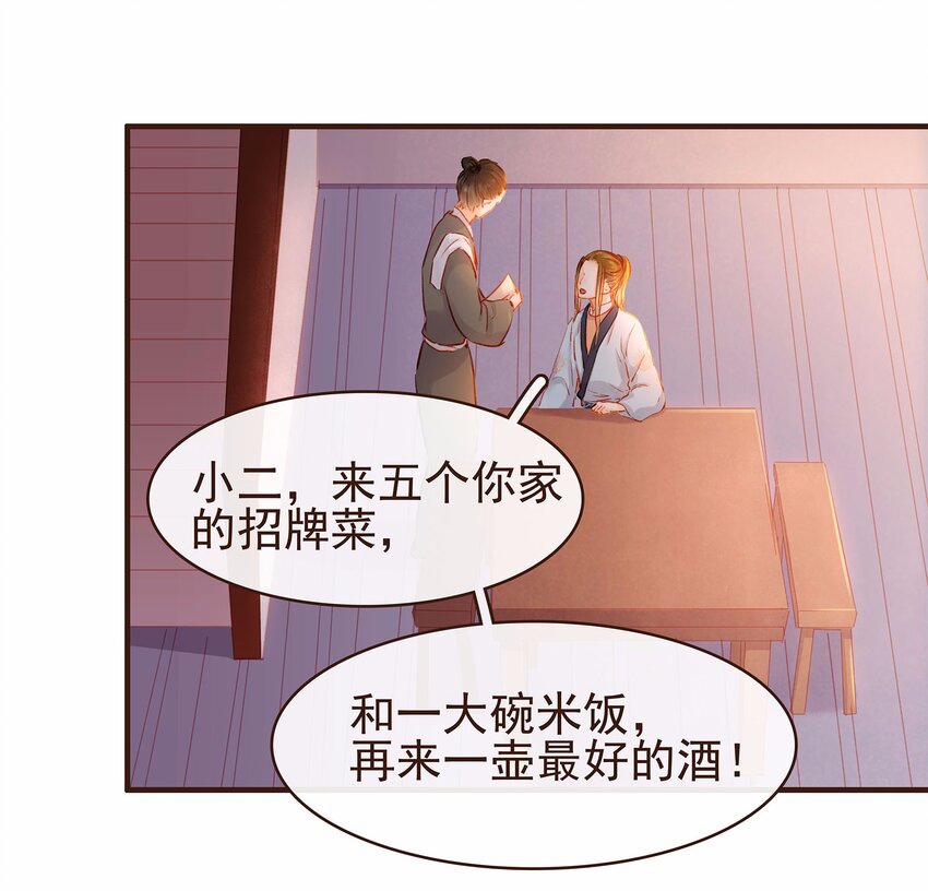 《我家少主计无双》107 久别重逢又吵架 第15页