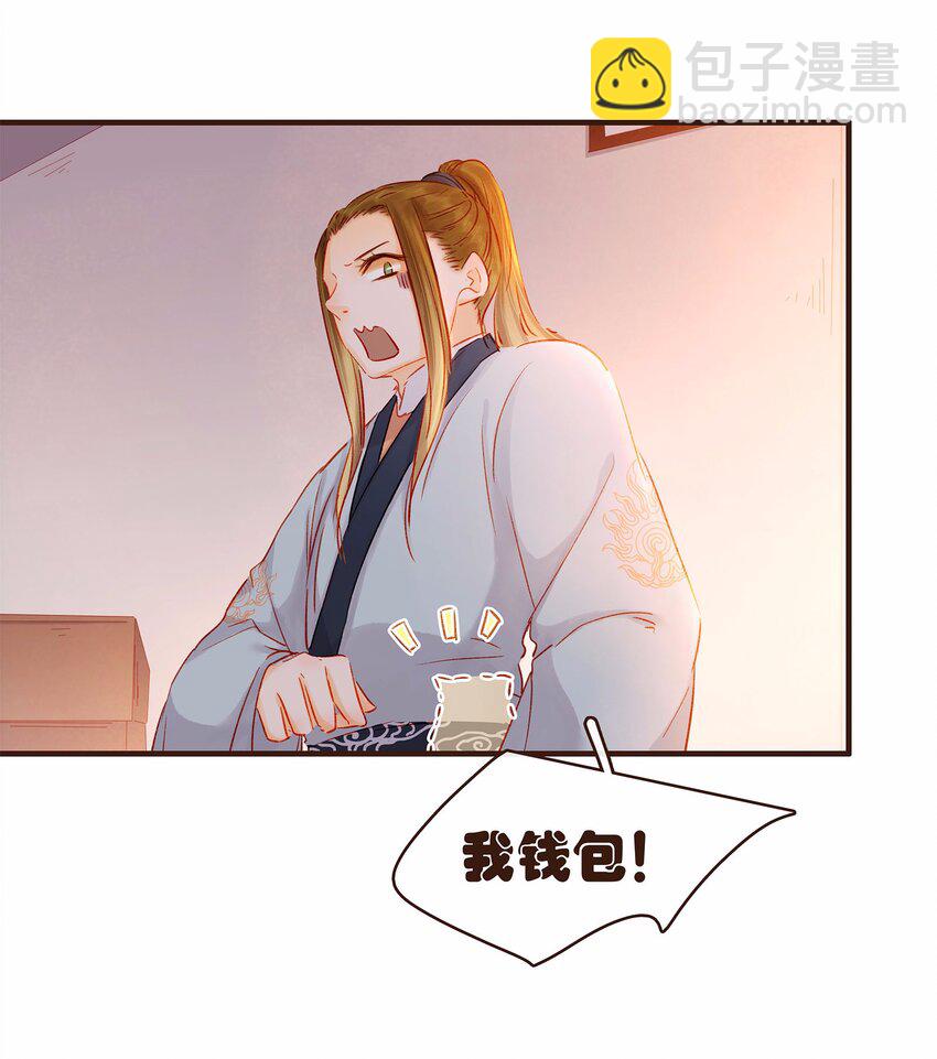 《我家少主计无双》107 久别重逢又吵架 第20页