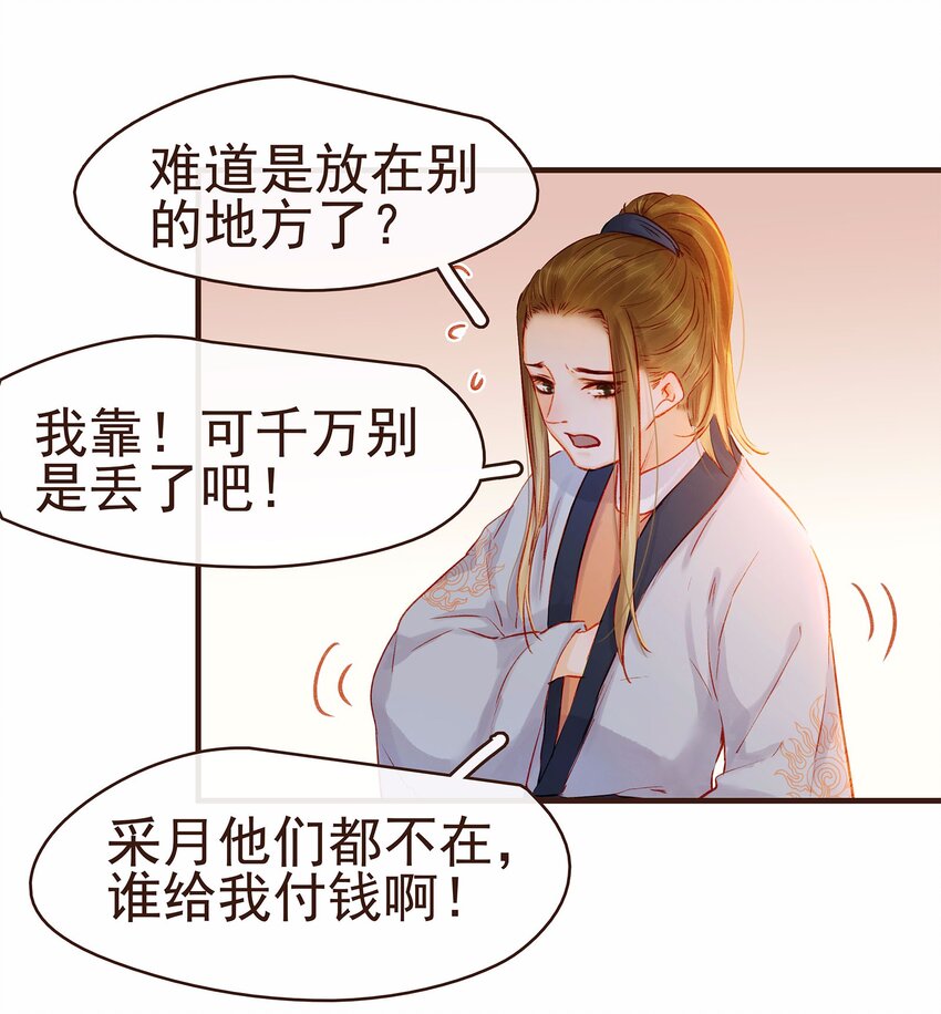 《我家少主计无双》107 久别重逢又吵架 第22页