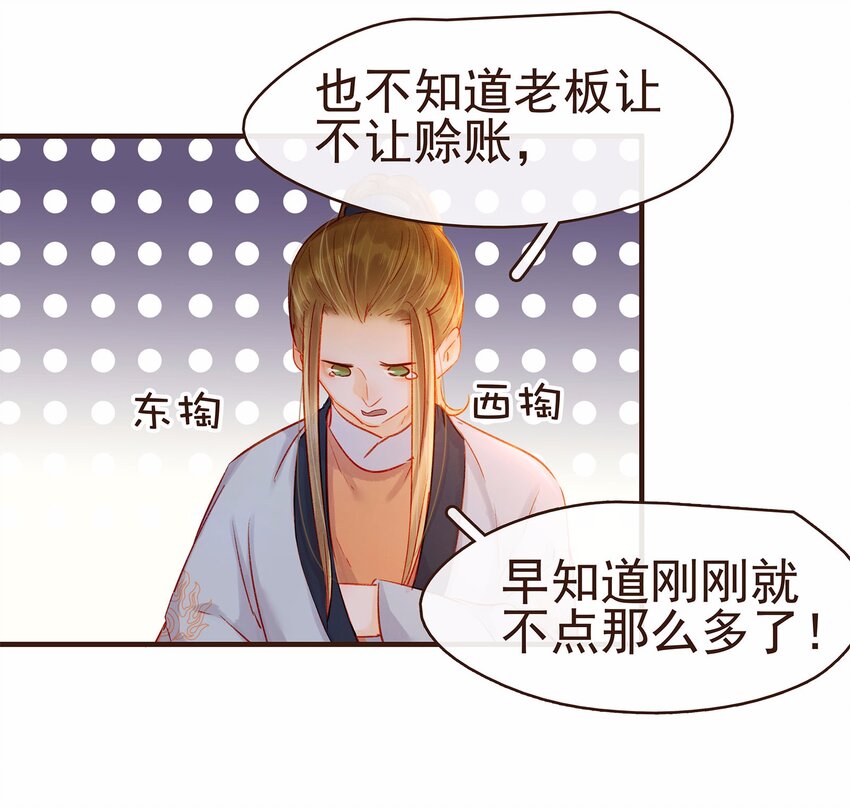 《我家少主计无双》107 久别重逢又吵架 第23页