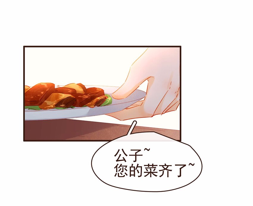 《我家少主计无双》107 久别重逢又吵架 第29页
