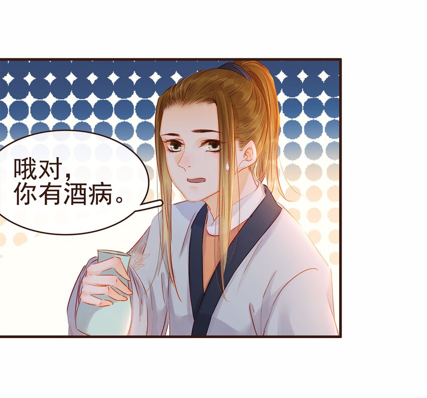 《我家少主计无双》107 久别重逢又吵架 第35页