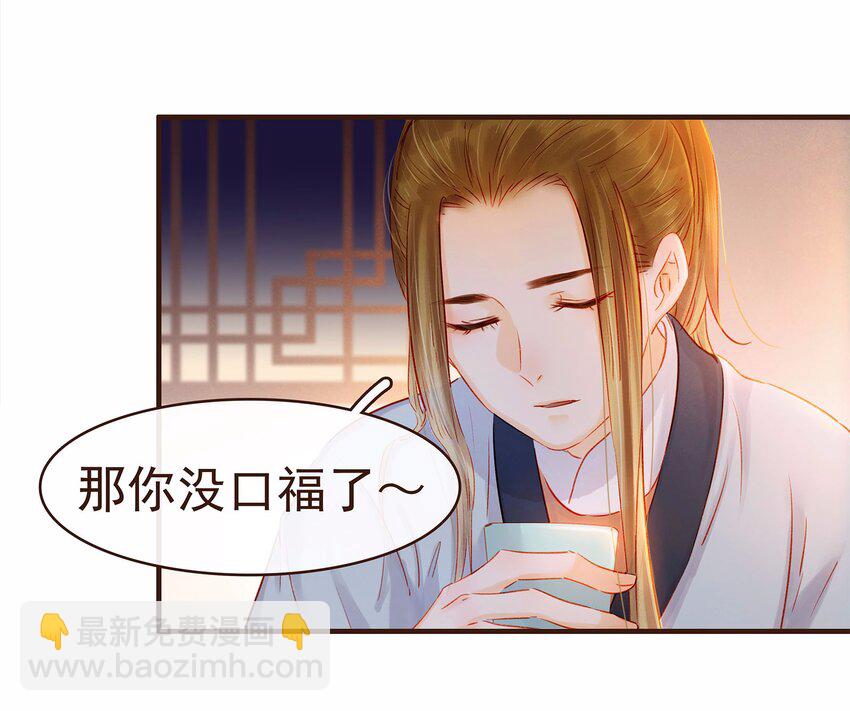 《我家少主计无双》107 久别重逢又吵架 第37页