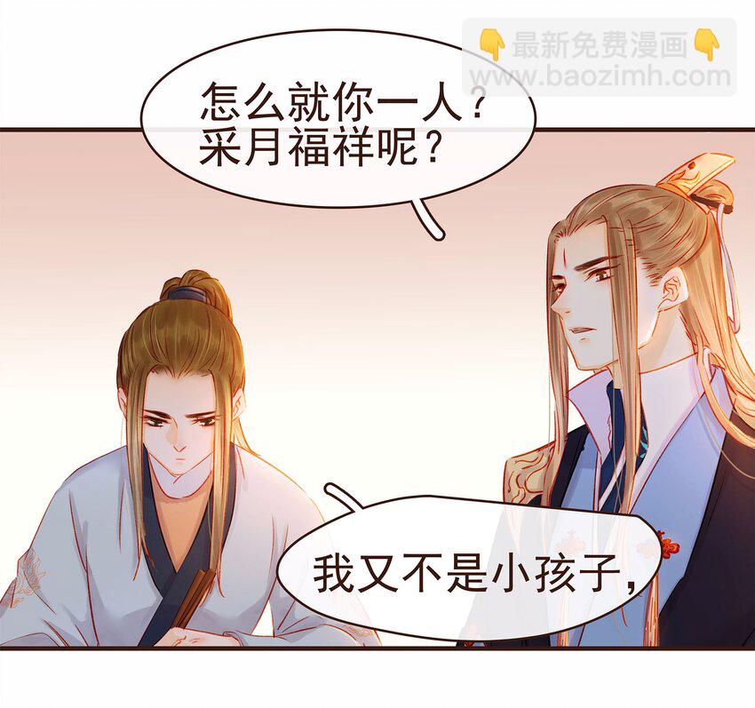 《我家少主计无双》107 久别重逢又吵架 第38页