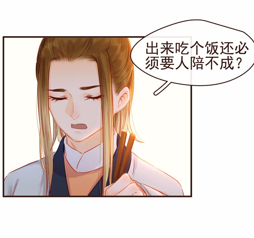 《我家少主计无双》107 久别重逢又吵架 第39页