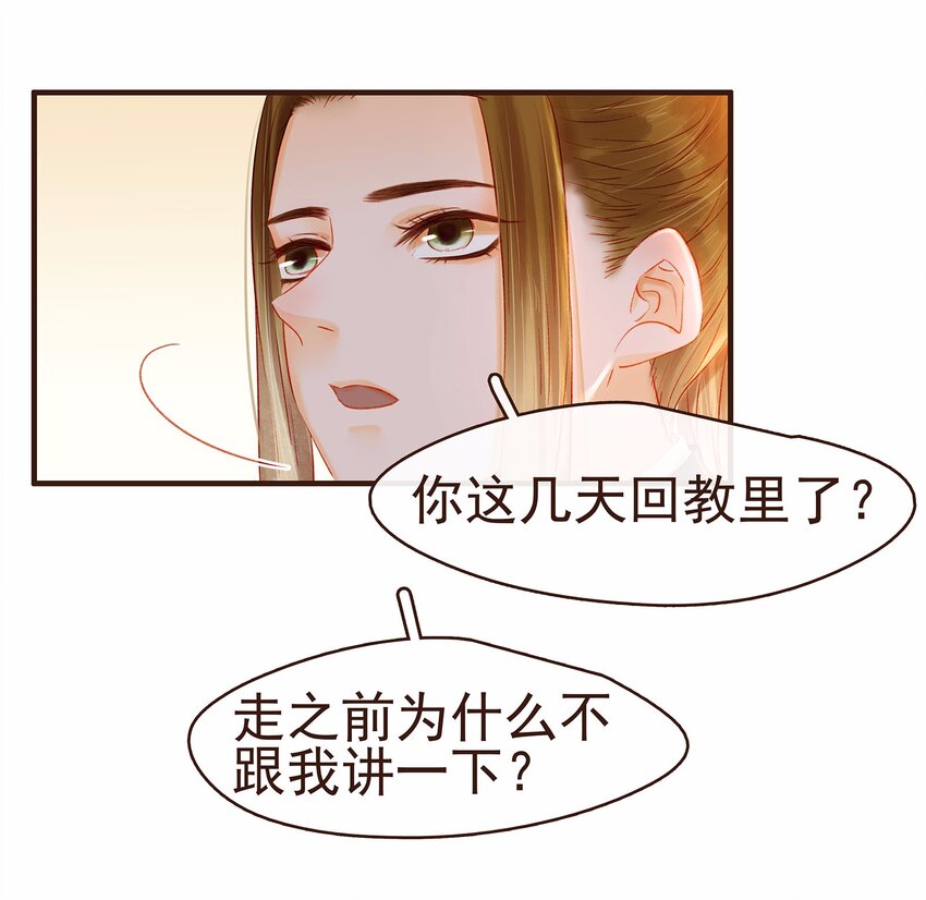 《我家少主计无双》107 久别重逢又吵架 第43页