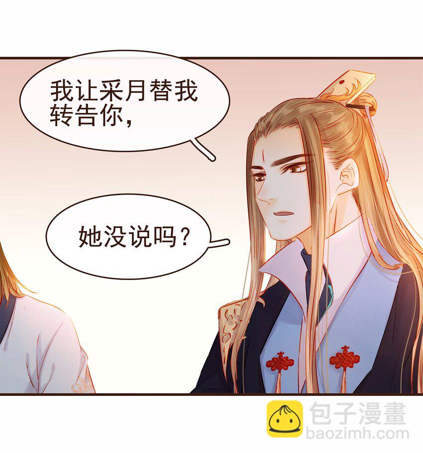 《我家少主计无双》107 久别重逢又吵架 第44页