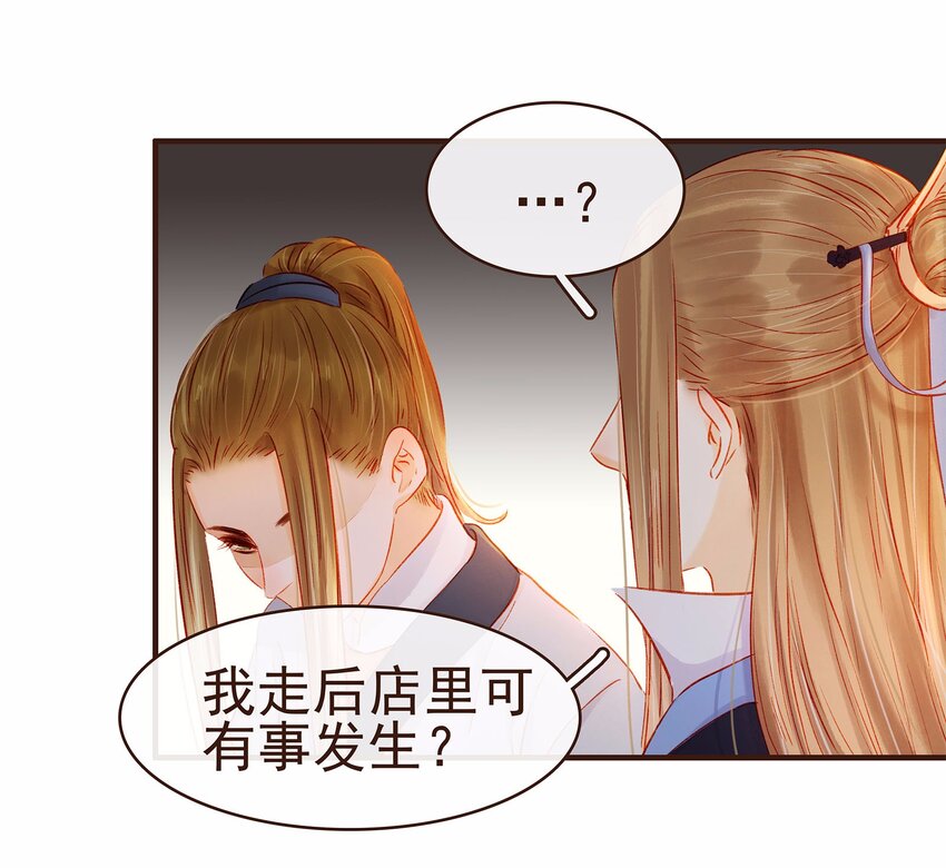 《我家少主计无双》107 久别重逢又吵架 第49页