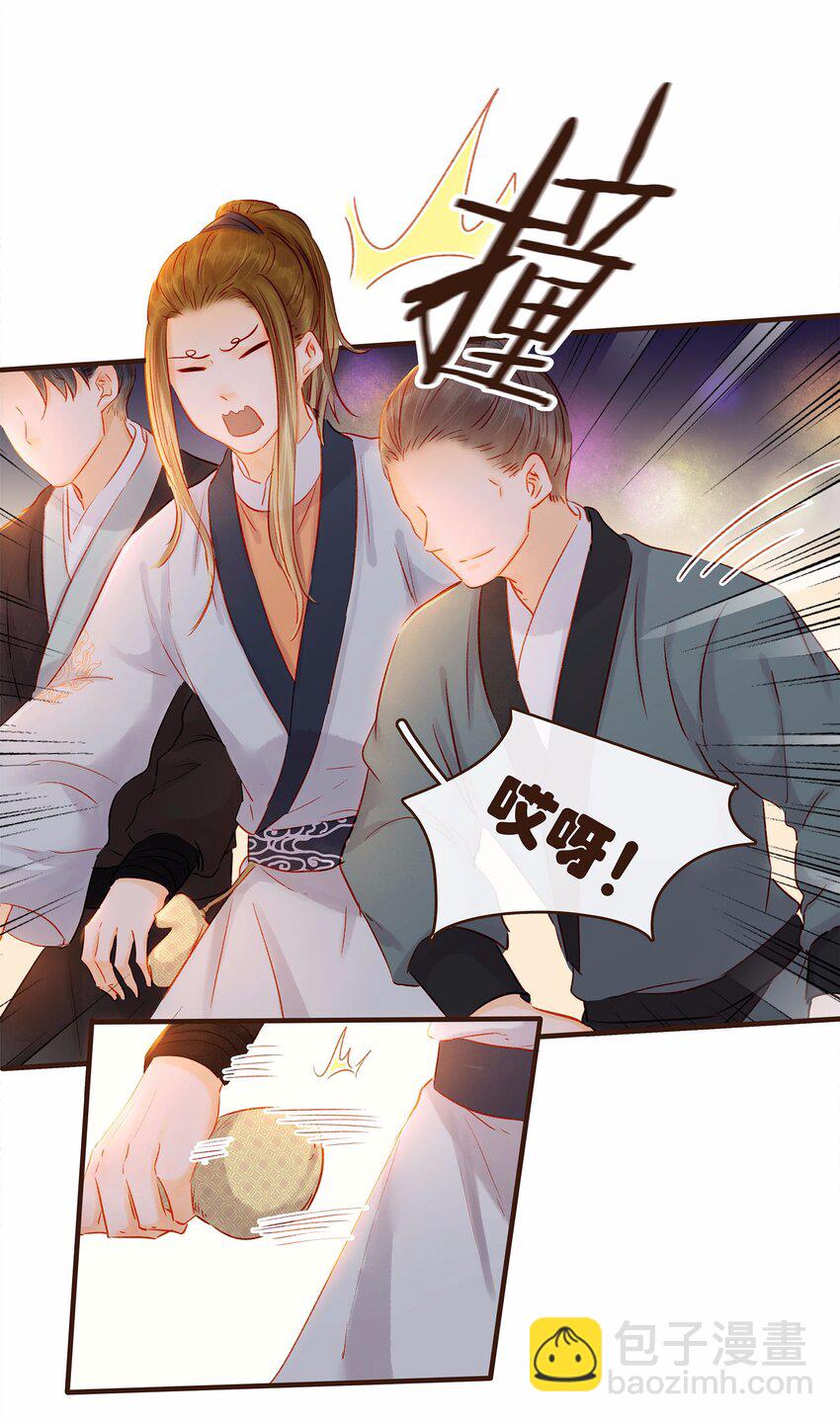 《我家少主计无双》107 久别重逢又吵架 第4页