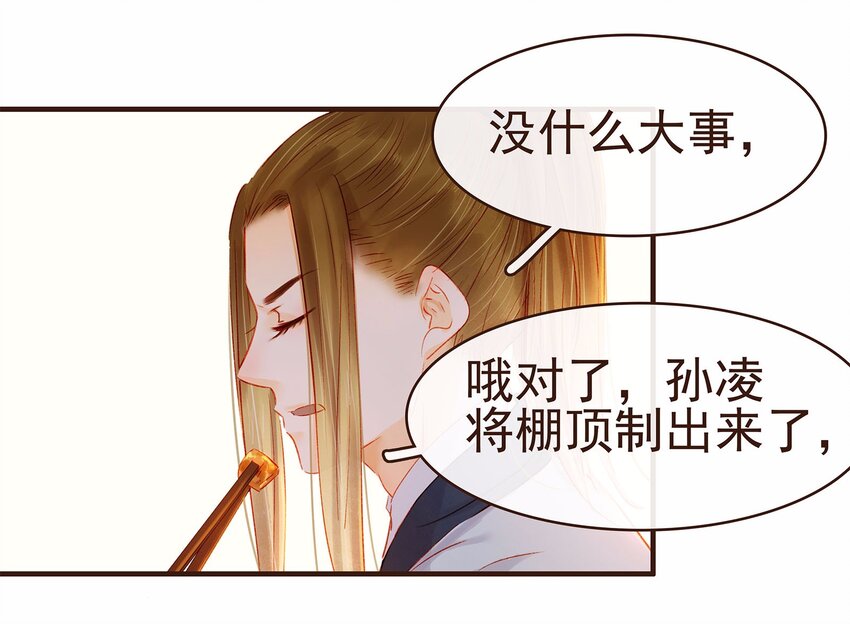 《我家少主计无双》107 久别重逢又吵架 第50页