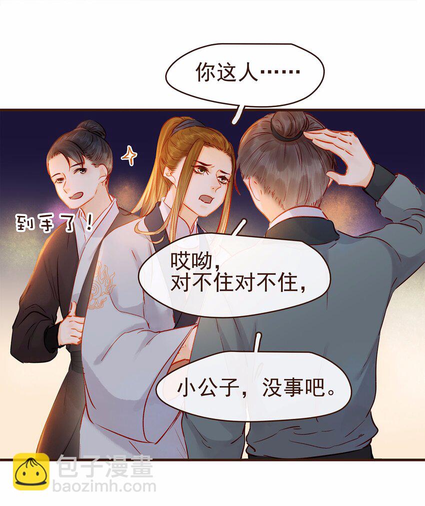 《我家少主计无双》107 久别重逢又吵架 第5页