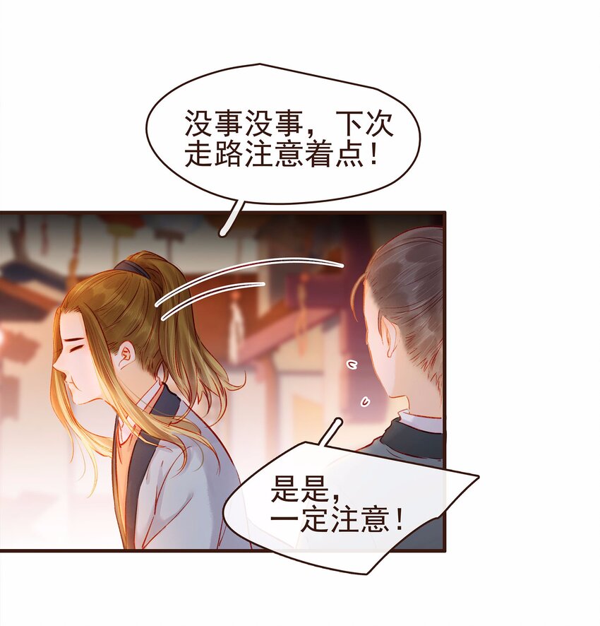《我家少主计无双》107 久别重逢又吵架 第6页