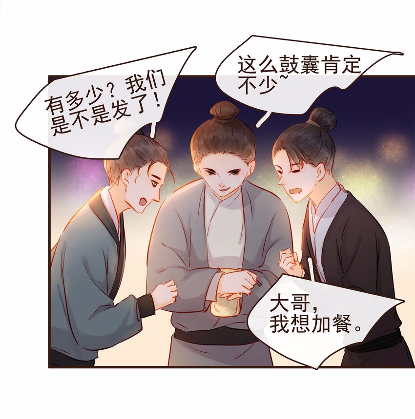 《我家少主计无双》107 久别重逢又吵架 第7页