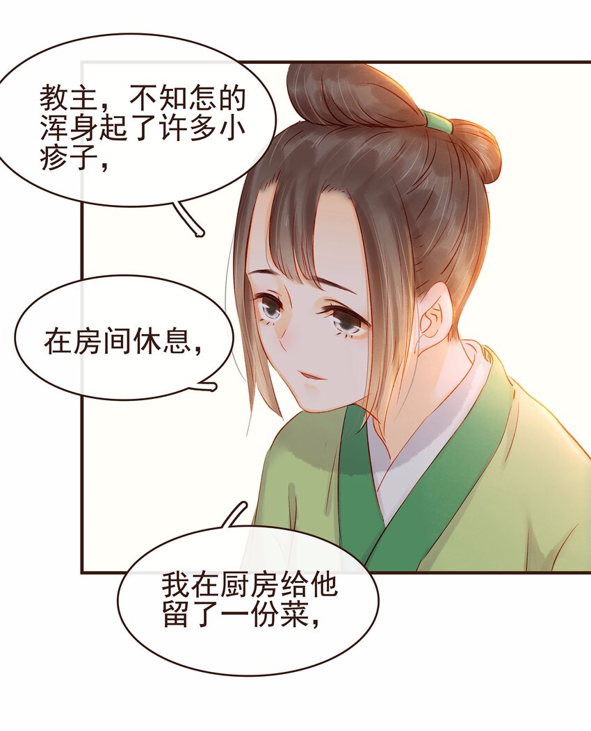《我家少主计无双》109 对不起 第10页