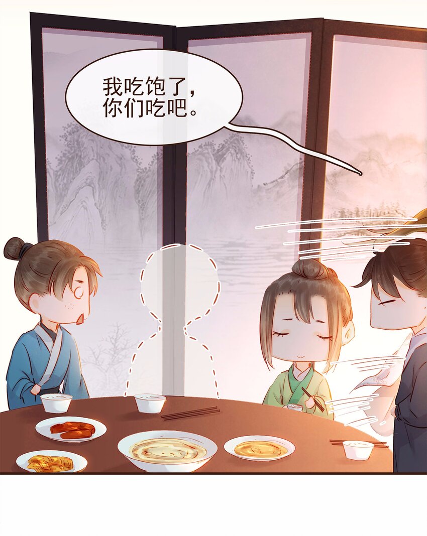 《我家少主计无双》109 对不起 第12页