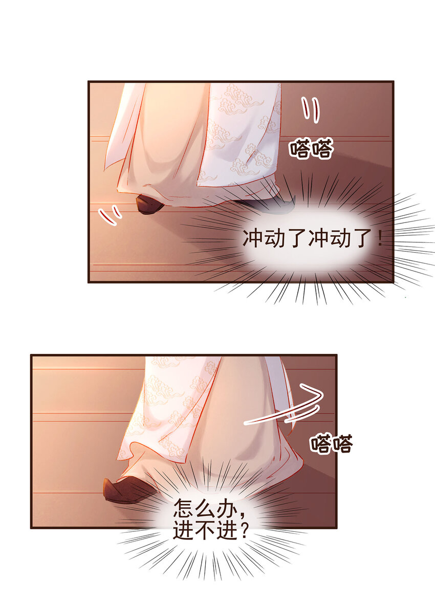 《我家少主计无双》109 对不起 第15页