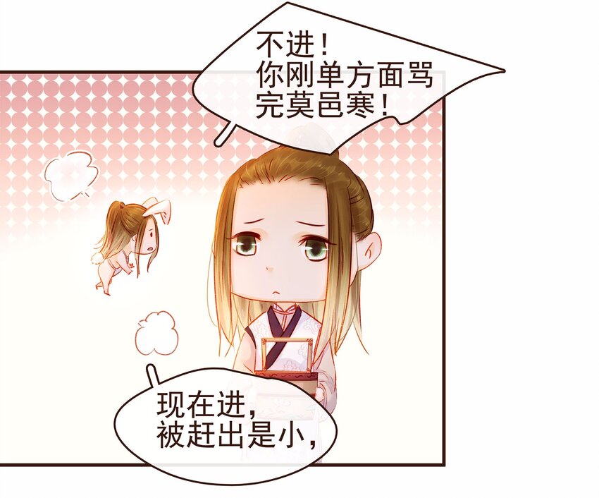 《我家少主计无双》109 对不起 第16页