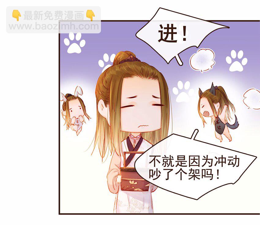 《我家少主计无双》109 对不起 第18页