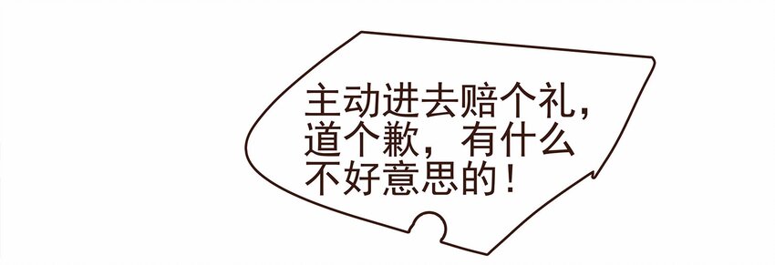 《我家少主计无双》109 对不起 第19页