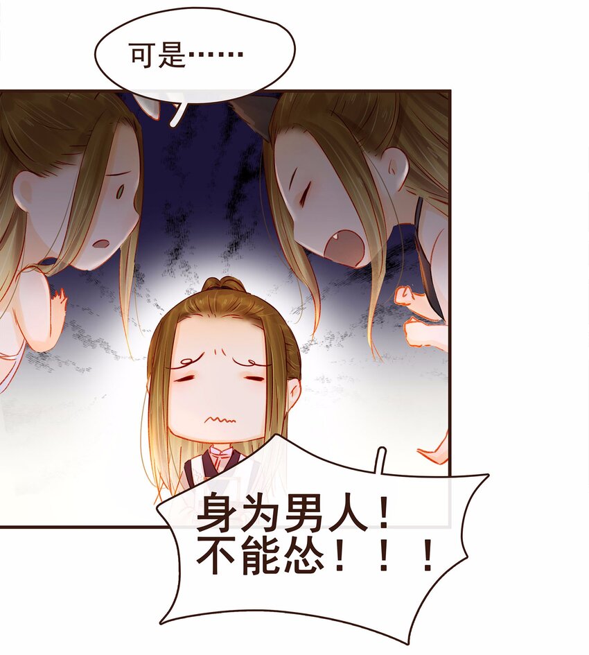 《我家少主计无双》109 对不起 第20页