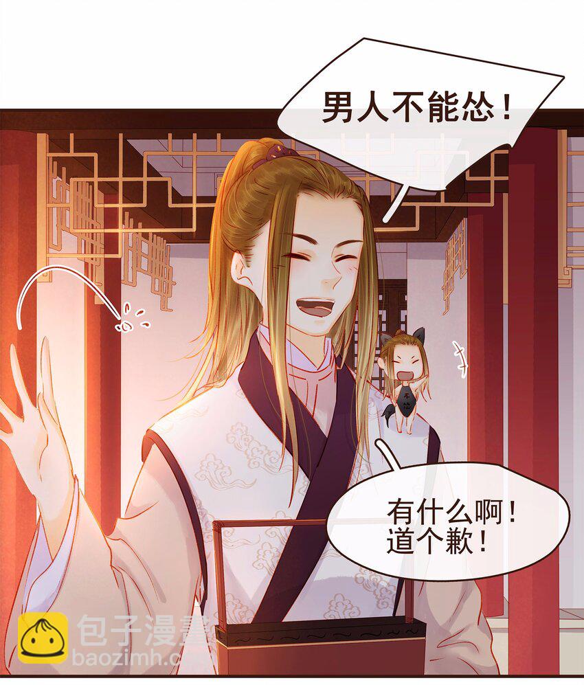 《我家少主计无双》109 对不起 第22页