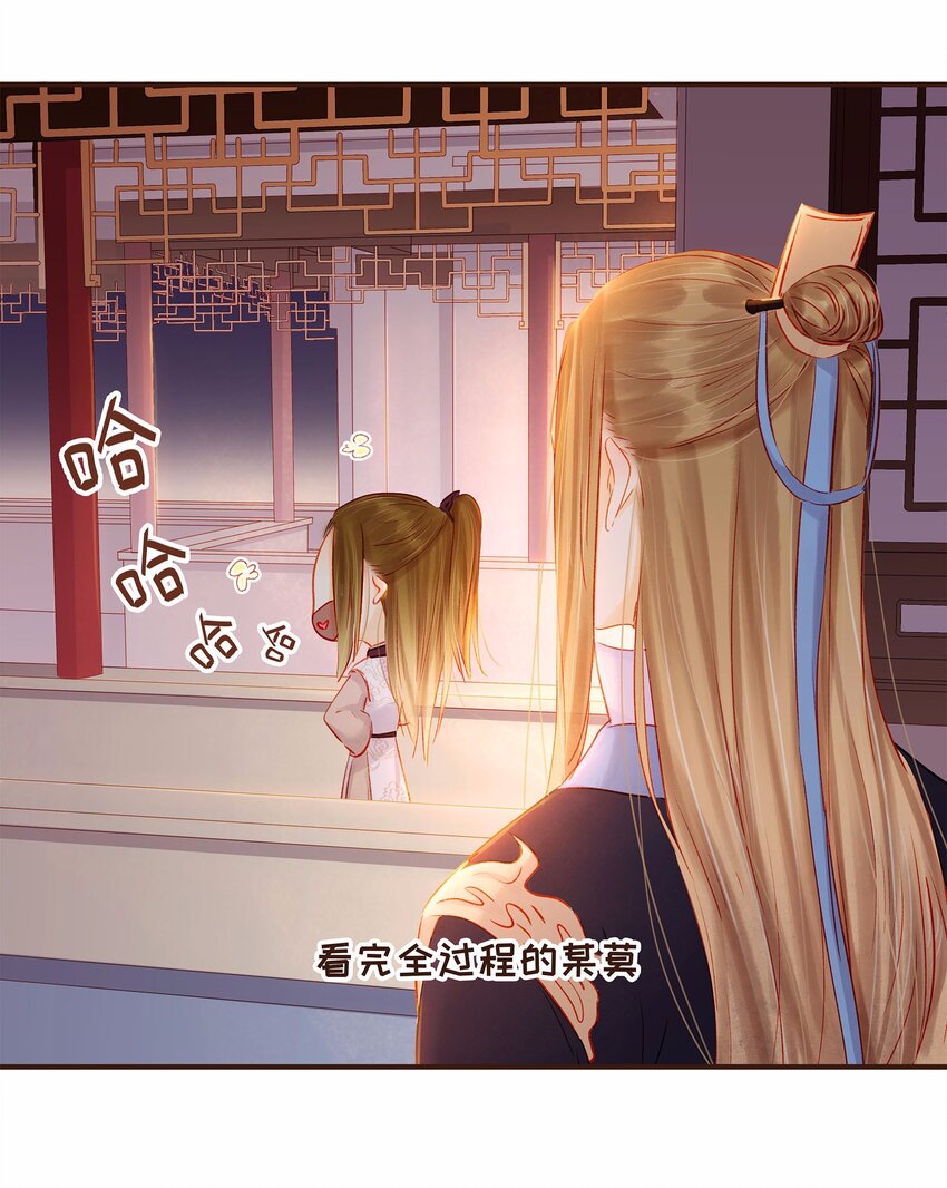 《我家少主计无双》109 对不起 第24页