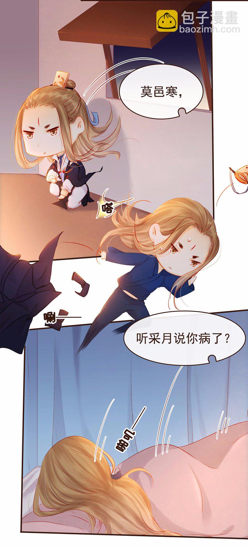 《我家少主计无双》109 对不起 第27页