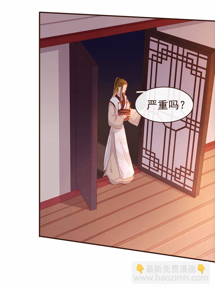 《我家少主计无双》109 对不起 第29页