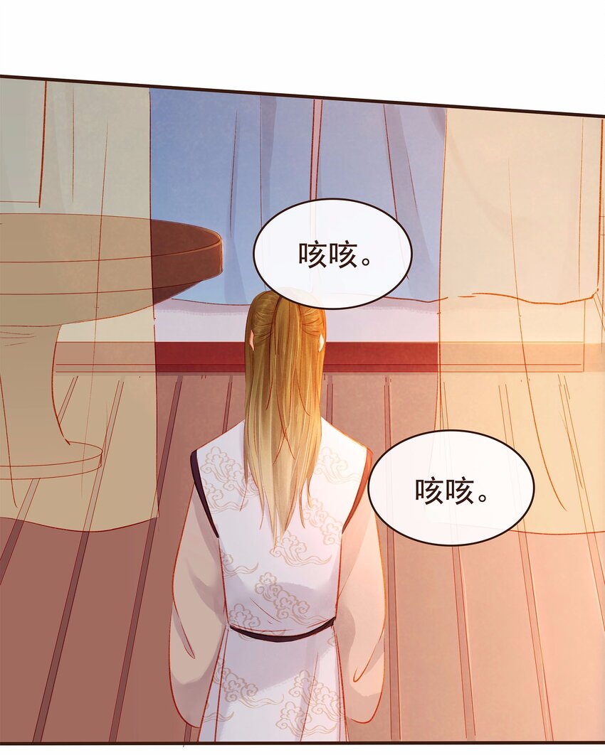《我家少主计无双》109 对不起 第30页